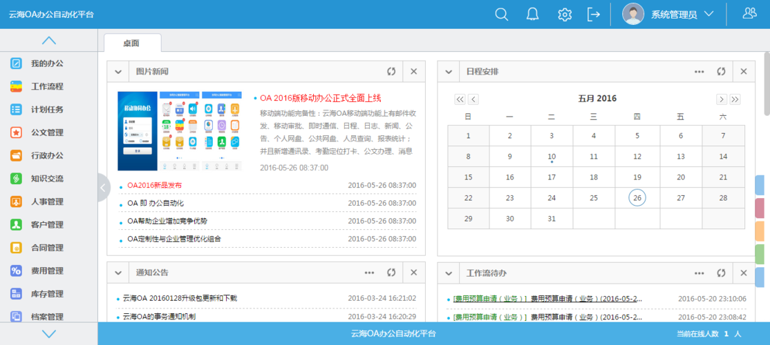 河南云海oa办公软件crm客户管理系统