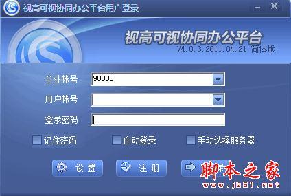 视高可视协同办公平台v403多语言中文安装版